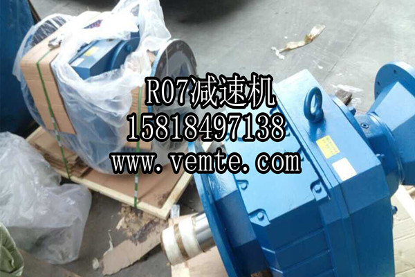 R07減速機 R07減速機