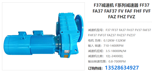 F37減速電機(jī) F37減速電機(jī)