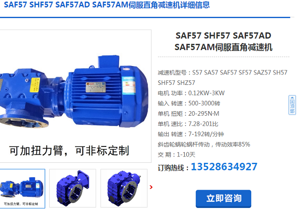 SAF57DRN90L4/1.5KW/i=9.23減速電機(jī)型號 SAF57DRN90L4/1.5KW/i=9.23減速電機(jī)型號
