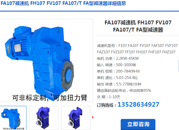 FA107-5.5KW-4P-215.69-M5減速電機(jī)型號 FA107-5.5KW-4P-215.69-M5減速電機(jī)型號