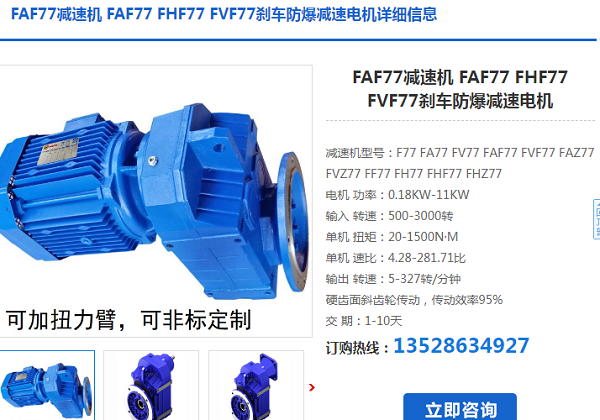 FAF77-Y11-4P-5.8-M4減速電機(jī)型號 FAF77-Y11-4P-5.8-M4減速電機(jī)型號