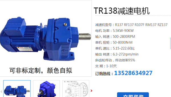 TR138-Y4-4P-223.34-M1減速電機(jī)型號(hào) TR138-Y4-4P-223.34-M1減速電機(jī)型號(hào)