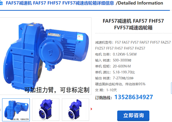 FAF57減速機(jī)