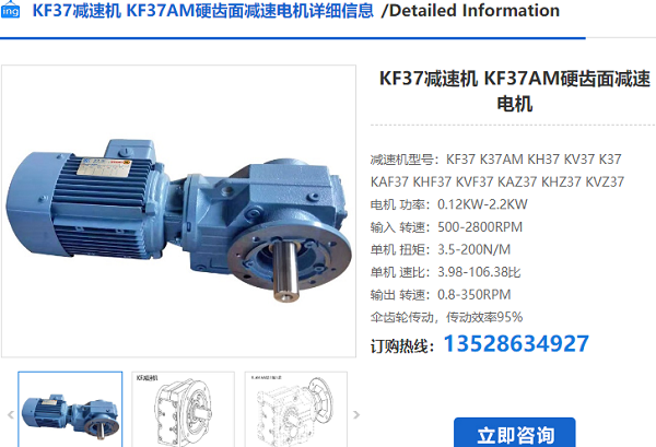 KF37減速電機(jī)