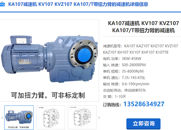 KA107T減速電機(jī)