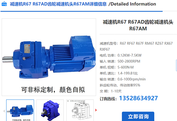 R67齒輪減速機(jī)
