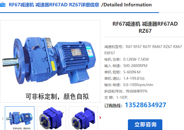 RF63減速機(jī) RF63減速機(jī)