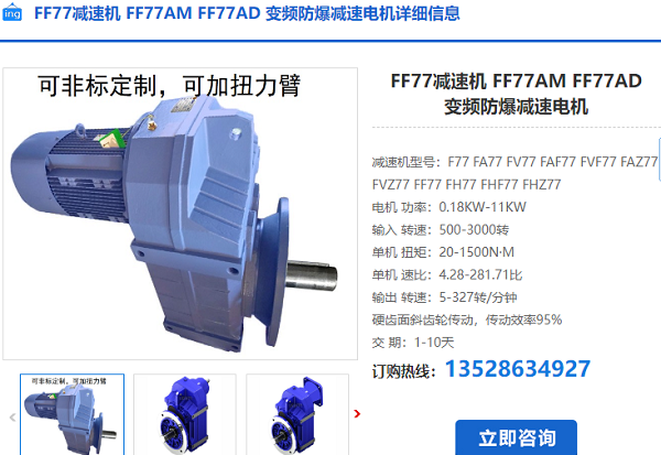 FF77減速機