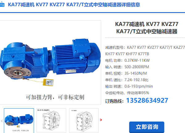 KA77T減速電機(jī)