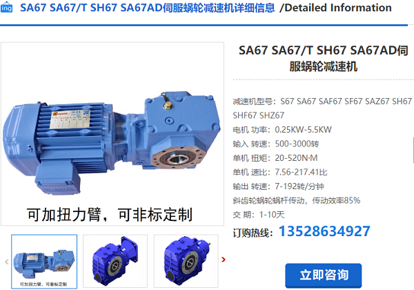 SA67T減速機 SA67T減速機