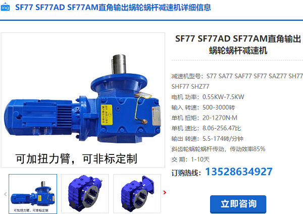 SF77減速電機(jī)