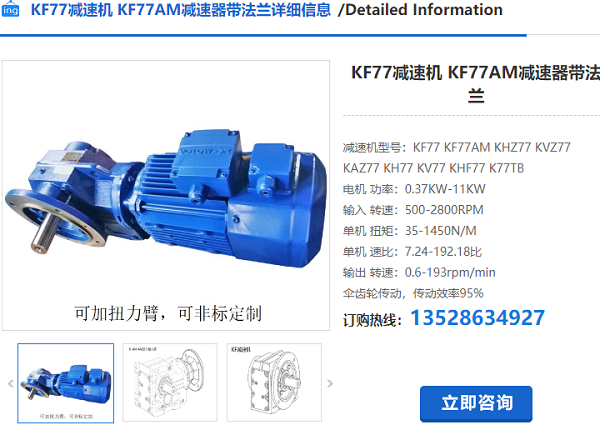 kf77減速機(jī)