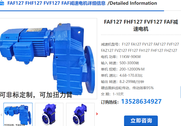 FAF127減速機