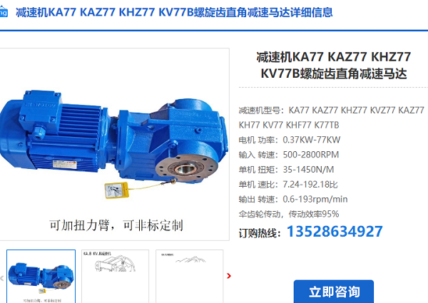 KA77減速電機