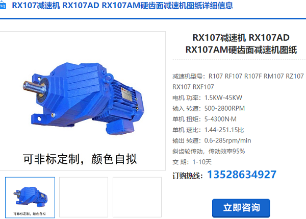 RXF107減速機(jī)
