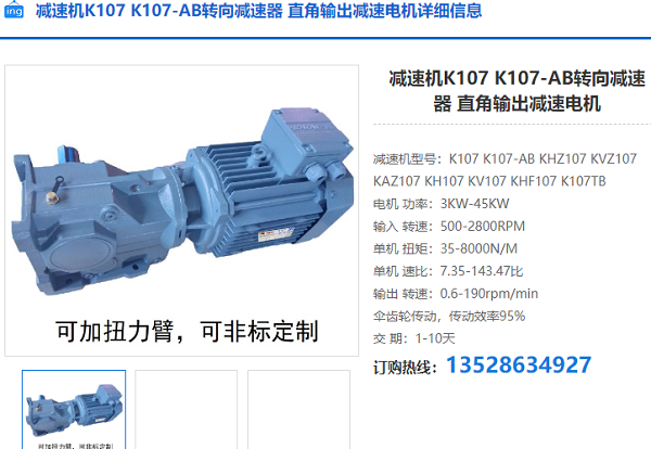 K107減速機