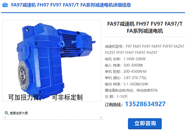 FH97減速機(jī) FH97減速機(jī)