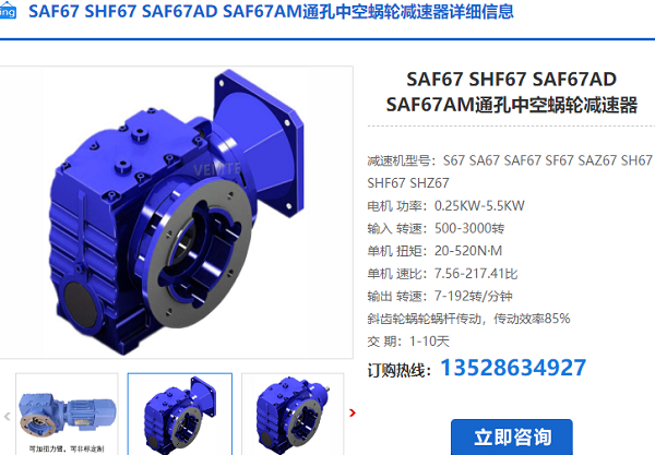 SAF67減速機(jī) SAF67減速機(jī)