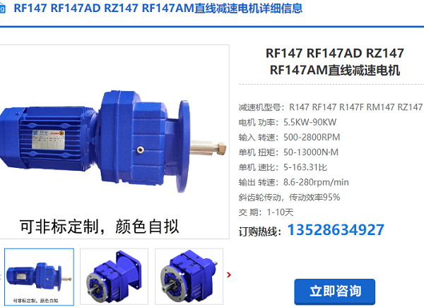RF147減速機 RF147減速機