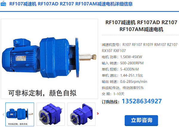 RF107減速機(jī) RF107減速機(jī)