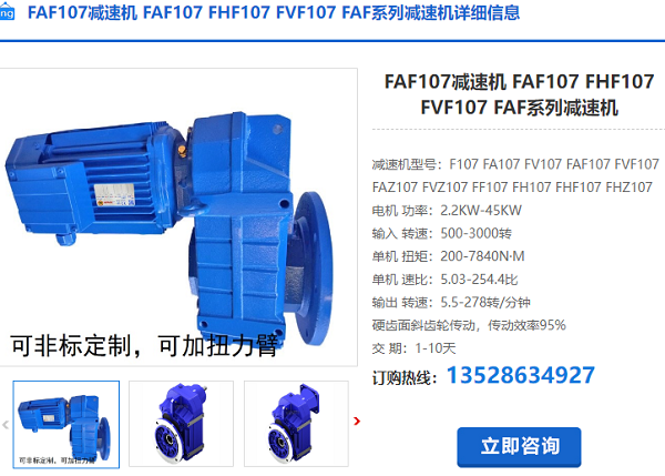 FAF107減速機 FAF107減速機