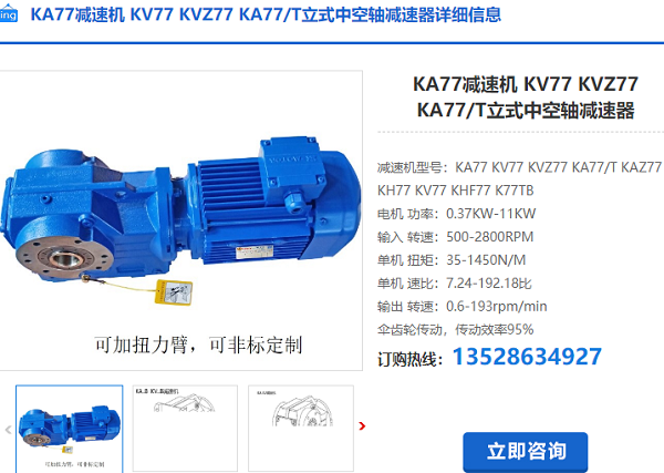 KA77T減速機(jī) KA77T減速機(jī)