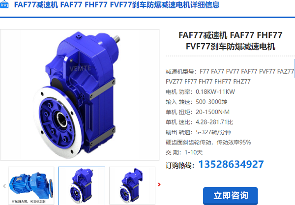 FAF77減速機 FAF77減速機