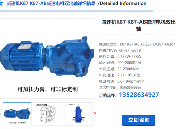 K87減速機 K87減速機