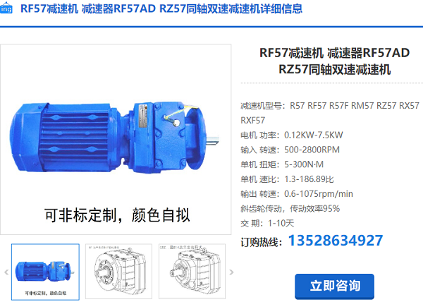 RF57減速機(jī) RF57減速機(jī)