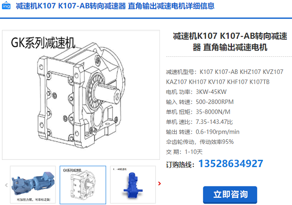 K107減速機 K107減速機