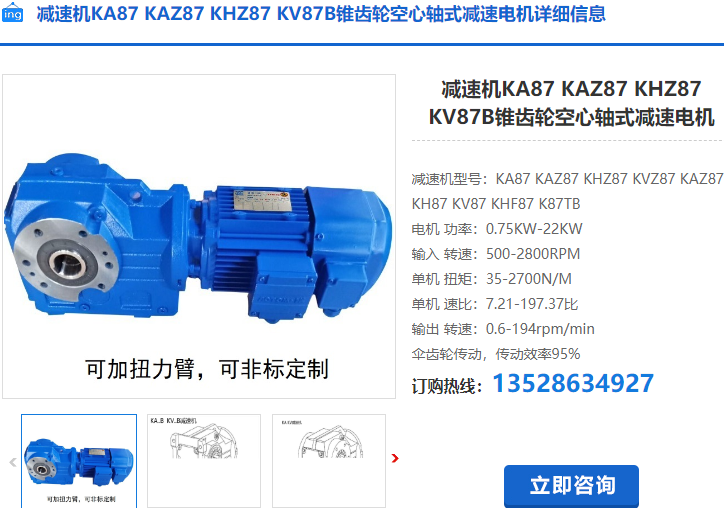 KA87減速機(jī) KA87減速機(jī)