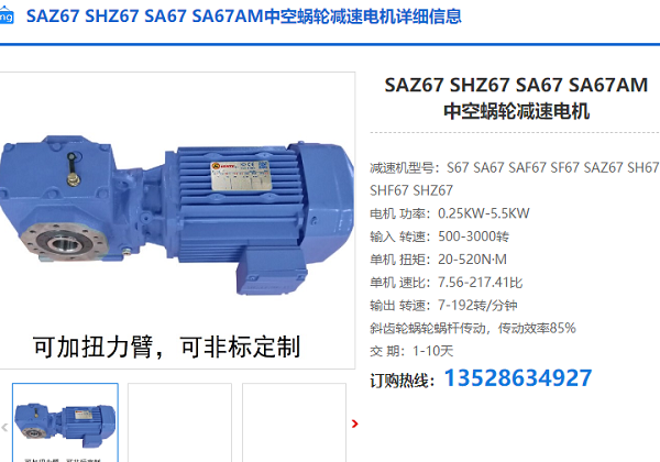 SA67減速機(jī) SA67減速機(jī)