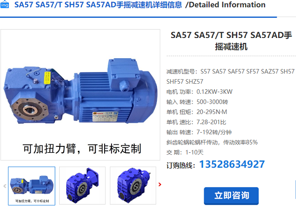 SH57減速機(jī) SH57減速機(jī)