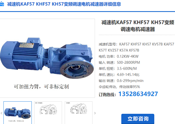 KH57減速機 KH57減速機