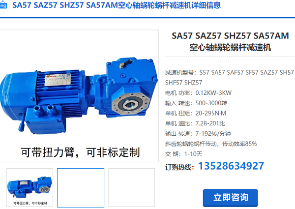SA57減速機(jī) SA57減速機(jī)