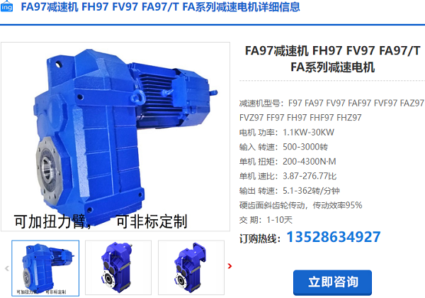 FH97減速機(jī) FH97減速機(jī)