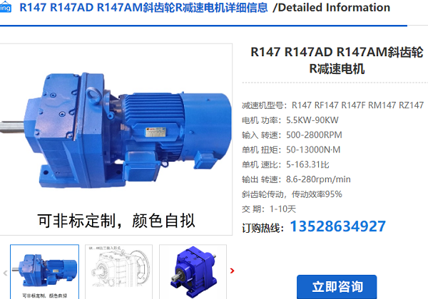 R147減速機 R147減速機