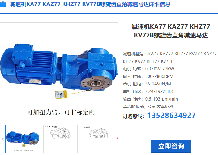 KA77減速機 KA77減速機
