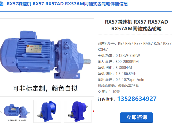 RX57減速機 RX57減速機