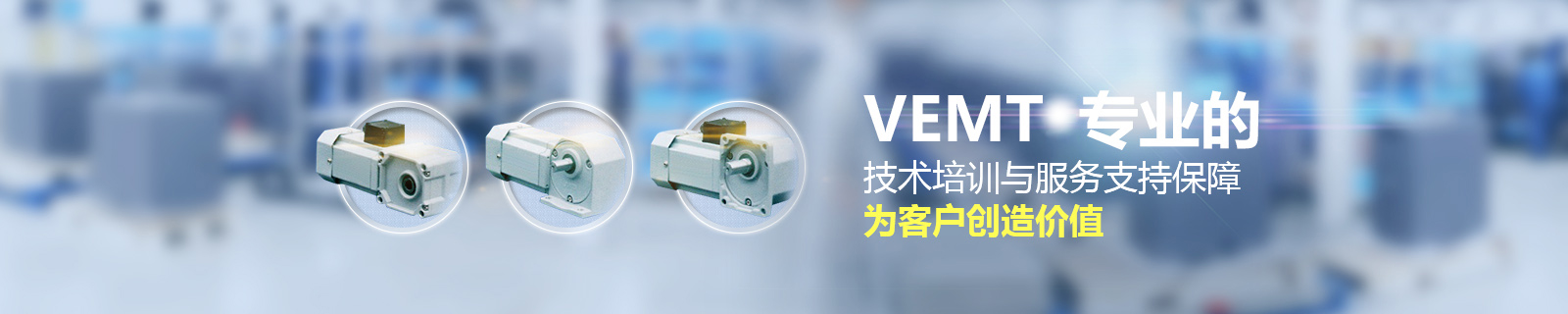 祥如機(jī)電15年致力打造高效節(jié)能環(huán)保的電機(jī)，減速機(jī)及工控自動化系列產(chǎn)品